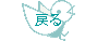 �߂�